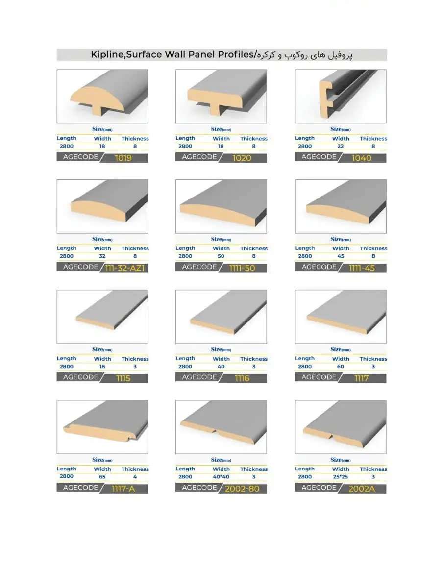 پروفیل های روکوب و کرکره